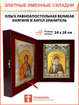 Икона складень Ольга Великая княгиня и Ангел Хранитель 113