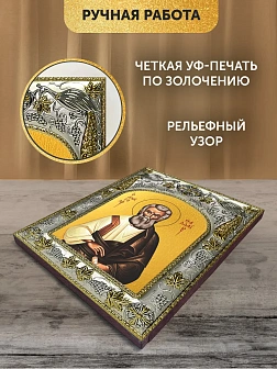Икона Фаддей Апостол в ризе, 18х14 см