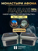 Набор ладан Монастыри Афона «Святое Покровительство»: Пантократор, Пантелеймонов 2 шт по 95 гр Набор ладан Монастыри Афона «Святое Покровительство»: Пантократор, Пантелеймонов 2 шт по 95 гр