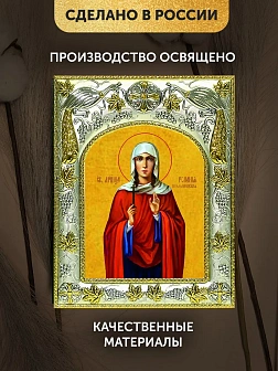 Икона Иулиания Птолемаидская в ризе, 18х14 см