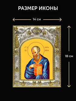 Икона Иоанн Богослов Евангелист в ризе и деревянном киоте, 26х22 см