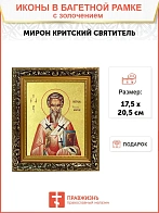 Икона "Мирон", свт., еп. Критский, с золочением поталью, 09М4-УЛ