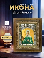 Икона Дарья Римская в ризе и деревянном киоте, 26х22 см