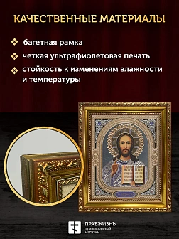 Икона Спаситель, золотая багетная рамка узкая с узором 15х18х2 см