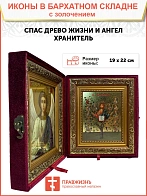 Икона Спас Древо Жизни