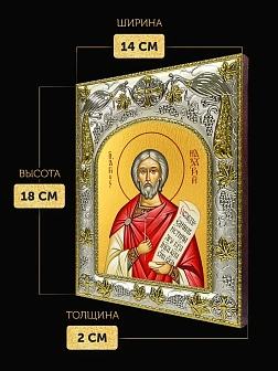 Икона Назарий Медиоланский в ризе, 18х14 см