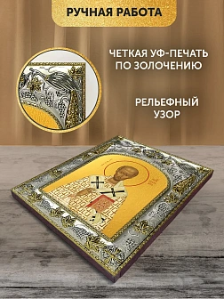 Икона Иоанн Златоуст в ризе, 18х14 см