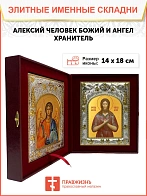 Икона складень Алексий Человек Божий и Ангел Хранитель 14 х 18 см
