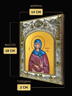 Икона Аглаида Римская в ризе, 18х14 см