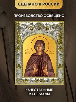 Икона Апфия Колосская в ризе, 18х14 см Икона Апфия Колосская в ризе, 18х14 см