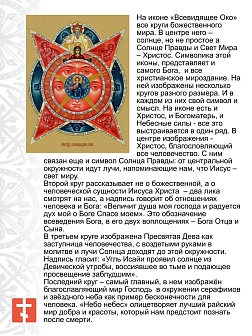 Икона Всевидящее Око Божие дерево холст 20х24 см Икона Всевидящее Око Божие дерево холст 20х24 см
