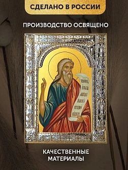 Икона Моисей Пророк в ризе, 18x24 см Икона Моисей Пророк в ризе, 18x24 см