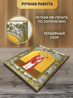 Икона Анна Готфская в ризе, 18х14 см Икона Анна Готфская в ризе, 18х14 см