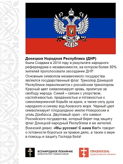 Набор флагов За Донбасс Мы русские С нами Бог 021
