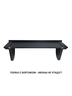 Полка для икон Прямая Кольцо ХЕРУВИМ