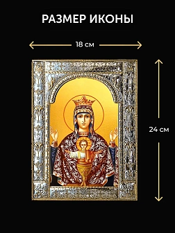 Икона Неупиваемая Чаша Божия Матерь в ризе и киоте под дерево, 33х27 см