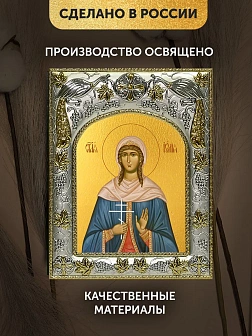 Икона Иулия Анкирская в ризе, 18х14 см