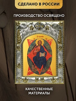 Икона Спас в Силах в ризе, 18х14 см