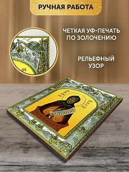 Икона Силуан Дивногорец в ризе, 18х14 см