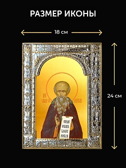 Икона Савва Освященный в ризе и деревянном киоте, 33х27 см