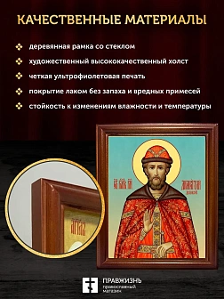 Икона Дмитрий Донской благоверный князь, деревянная рамка со стеклом 15х18х2 см 066