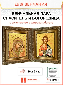 Венчальная пара икон золочение поталью в широком багете