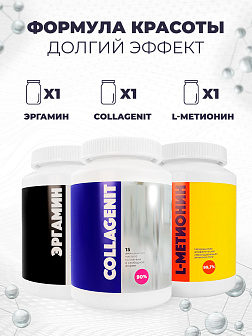Коллагенит + Эргамин + L-Метионин Коллагенит + Эргамин + L-Метионин