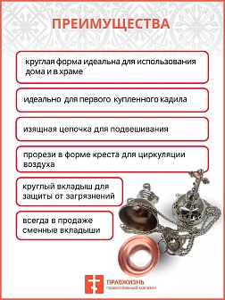 Кадило круглое малое никель