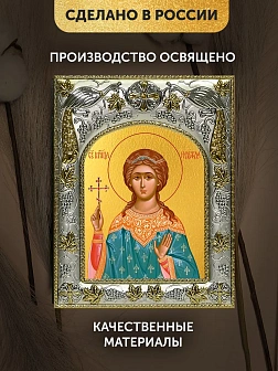 Икона Надежда Римская в ризе, 18х14 см
