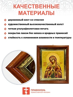 Икона Божией Матери Умягчение злых сердец в киоте 18х21х4 см 142