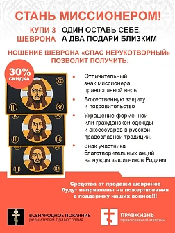 Спас Нерукотворный, набор 3 шеврона, на липучке, фон черный, материал ПВХ, 5х9 см