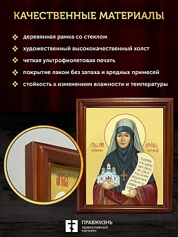 Икона Арсения Усть-Медведицкая игумения, деревянная рамка со стеклом 15х18х2 см 663А