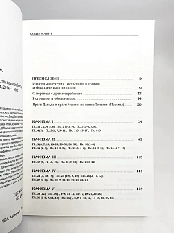 Сборник книг 4 шт. Авдеенко Е. А.: Враги Давида и враги Мессии по книге Тегилим (Псалмы). Тема "Каин