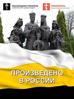 Флаг 006 "За веру, царя и отчество. Всенародное покаяние Крест", царский флаг, 90х135 см, материал с