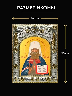 Икона Петр Митрополит Крутицкий в ризе и деревянном киоте, 26х22 см