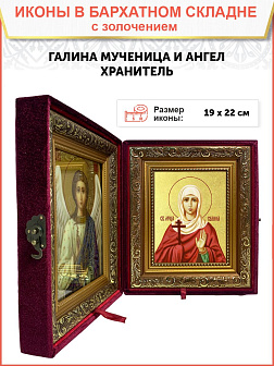 Икона "Галина", св. мц., с золочением поталью, 10012-УЛ