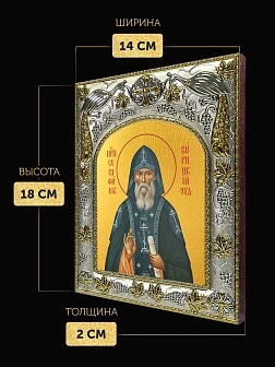 Икона Серафим Вырицкий в ризе, 18х14 см