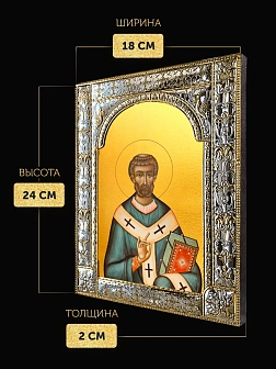 Икона Климент Папа Римский в ризе, 18x24 см