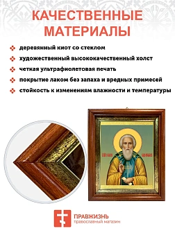 Икона Сергий Радонежский преподобный в киоте 18х21х4 см 130