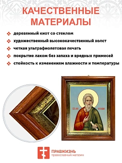 Икона Андрей Первозванный апостол в киоте 18х21х4 см 602