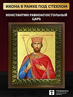 Икона Константин равноапостольный царь с золочением, деревянная рамка с басмой и стеклом 18х21х2,5 с