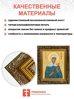 Икона Агриппина мученица, узкая рамка 17,5х20,5х2 см 377