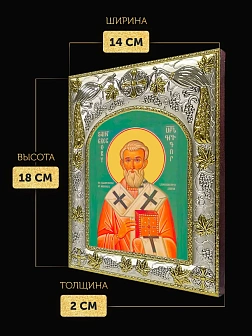 Икона Григорий Армянский в ризе, 18х14 см