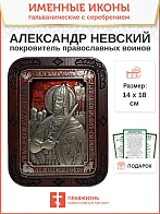 Именная икона 020 Александр Невский гальваника эмаль красная