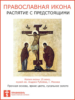 Икона Распятие с предстоящими, левкас, под старину