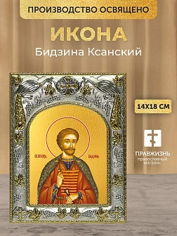 Икона Бидзина Ксанский в ризе, 18х14 см