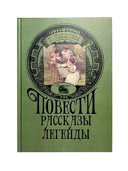 Серия "Домашнее чтение". Сборник книг 3 шт. Татьяна Толычева (Е.В.Новосильцева). Святые страницы ист