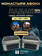 Набор ладан Монастыри Афона «Великие Лавры»: Пантократор, Кутлумуш 2 шт по 95 гр Набор ладан Монастыри Афона «Великие Лавры»: Пантократор, Кутлумуш 2 шт по 95 гр