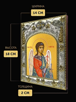Икона Ангел Хранитель в ризе, 18х14 см
