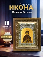 Икона Пелагия Тестова в ризе и деревянном киоте, 26х22 см
